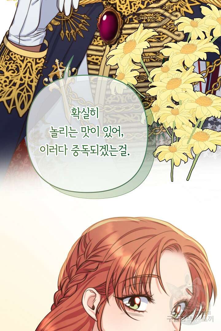 달아날 수 없게 만들어 15화 14