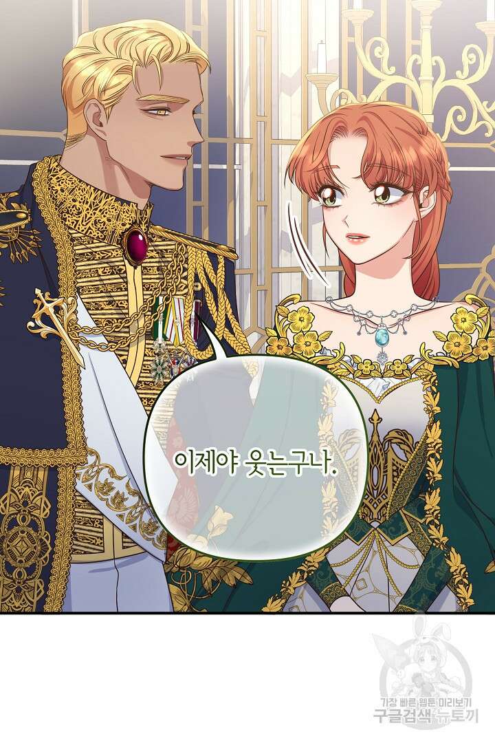 달아날 수 없게 만들어 15화 16