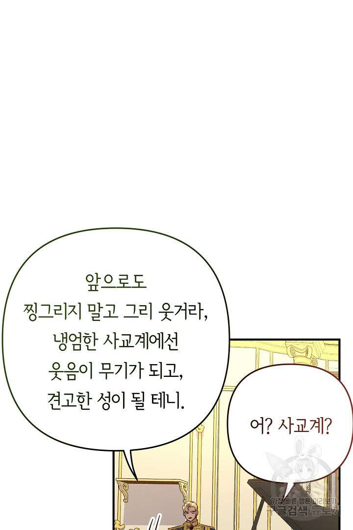 달아날 수 없게 만들어 15화 17