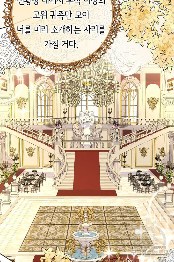 달아날 수 없게 만들어 15화 19