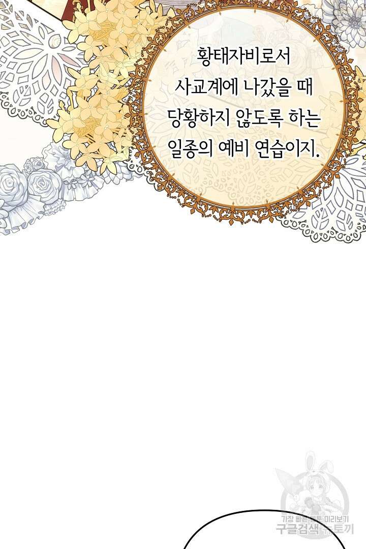 달아날 수 없게 만들어 15화 20