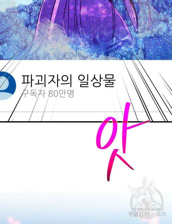 게임 최강 트롤러 60화 3
