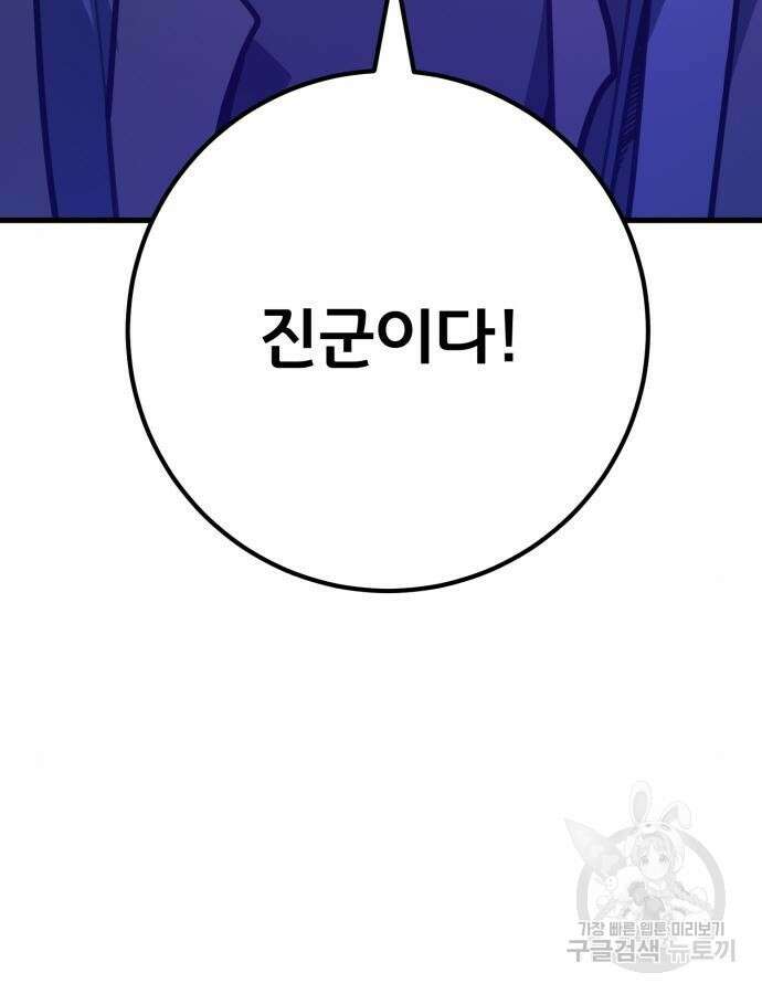 게임 최강 트롤러 60화 6