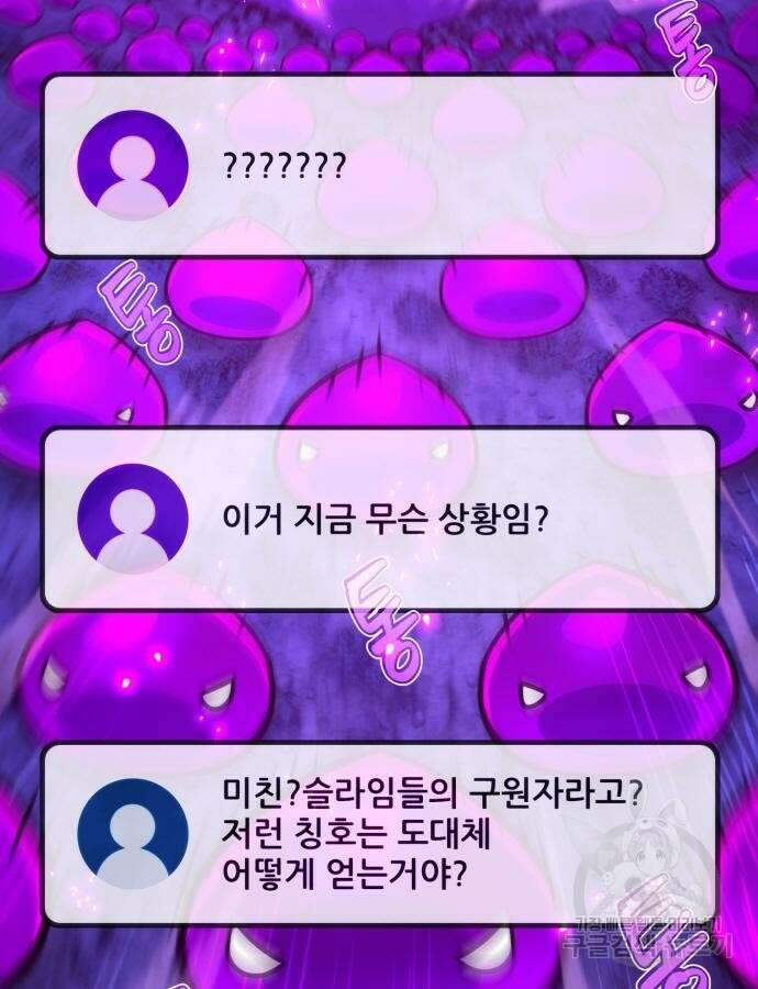 게임 최강 트롤러 60화 10