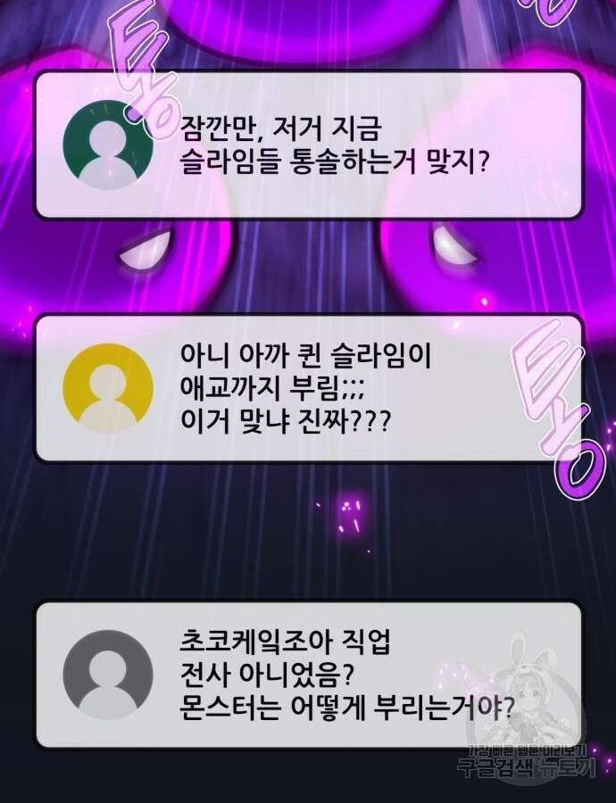 게임 최강 트롤러 60화 11