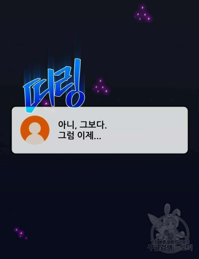 게임 최강 트롤러 60화 12
