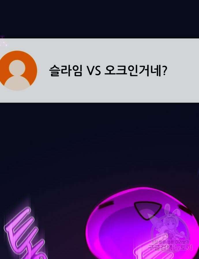 게임 최강 트롤러 60화 13