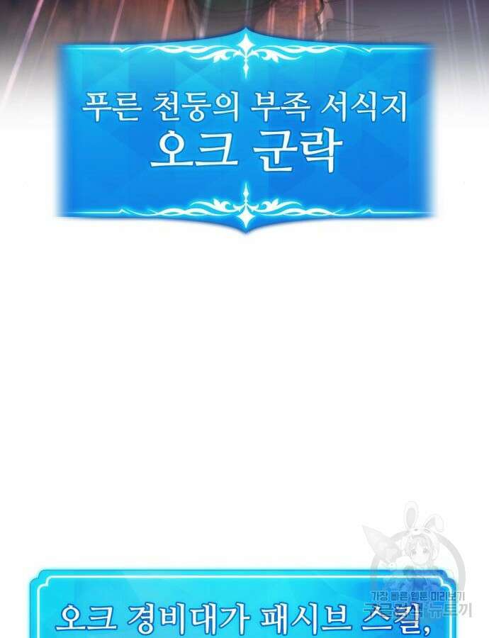 게임 최강 트롤러 60화 16