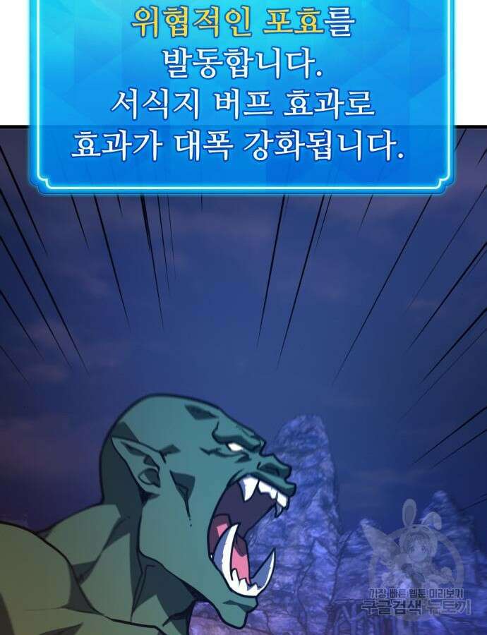 게임 최강 트롤러 60화 17