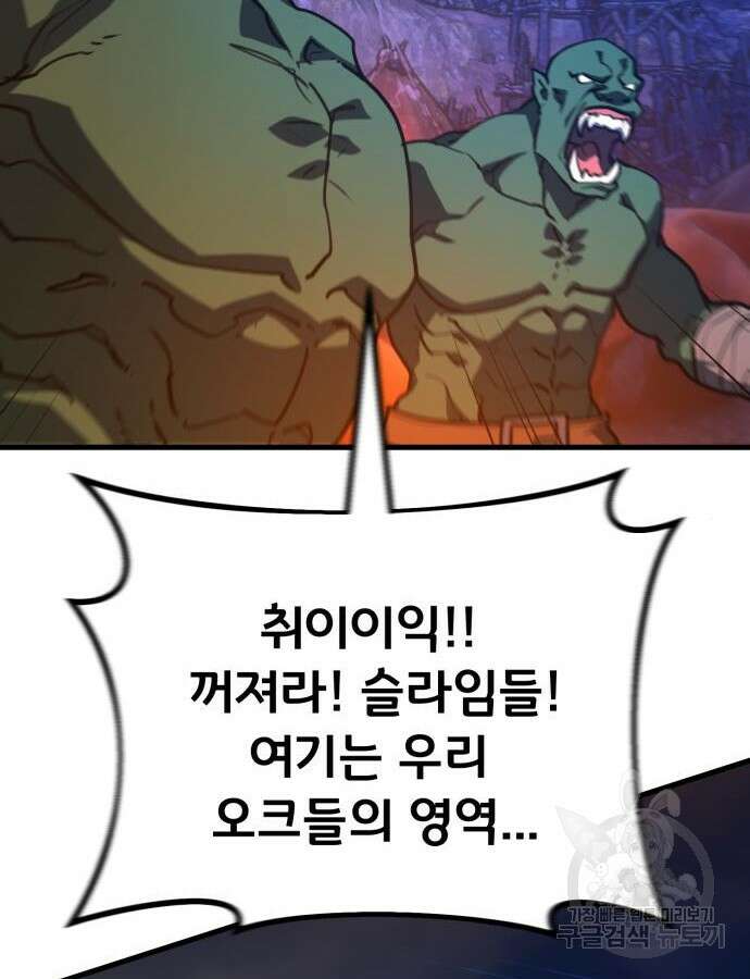게임 최강 트롤러 60화 18