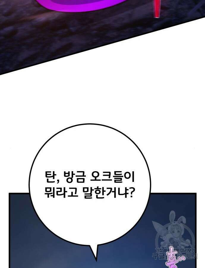 게임 최강 트롤러 60화 21