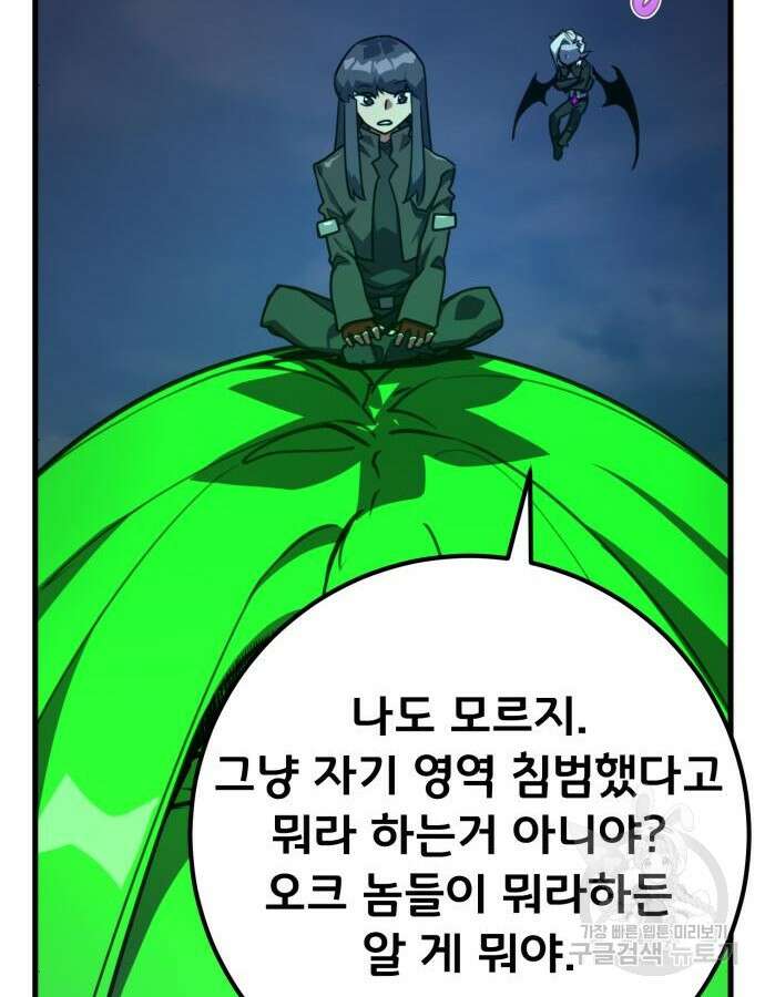 게임 최강 트롤러 60화 22