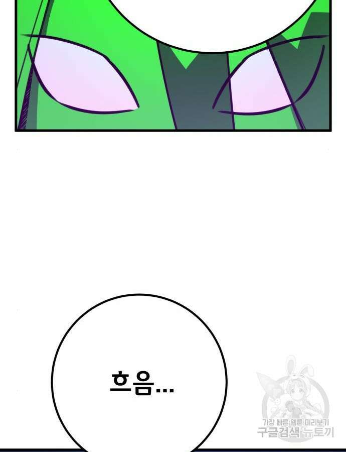 게임 최강 트롤러 60화 23
