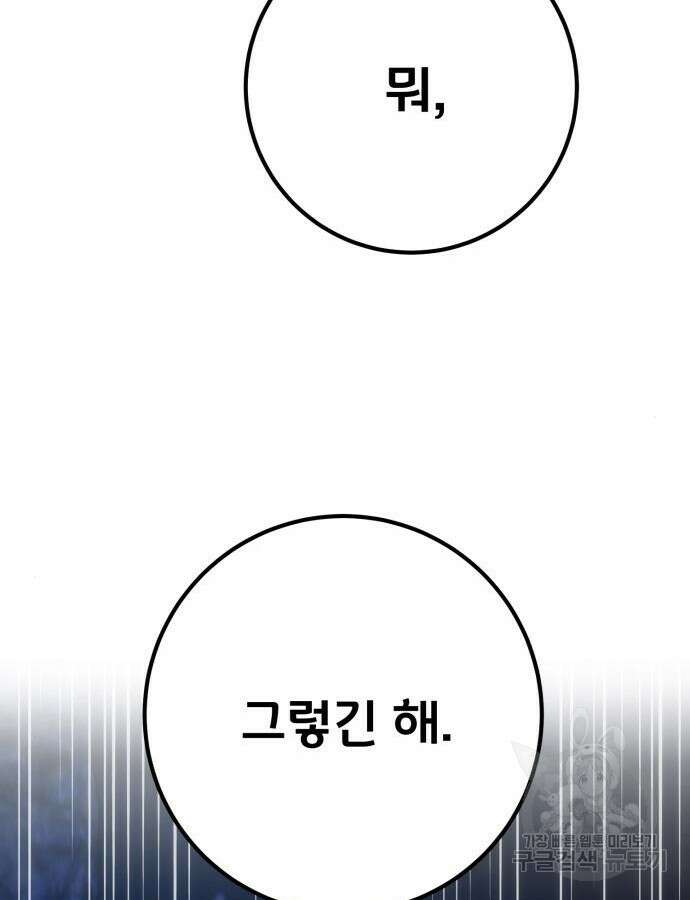 게임 최강 트롤러 60화 25