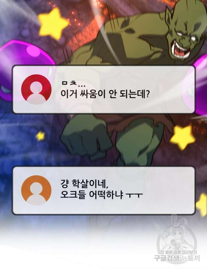 게임 최강 트롤러 60화 28