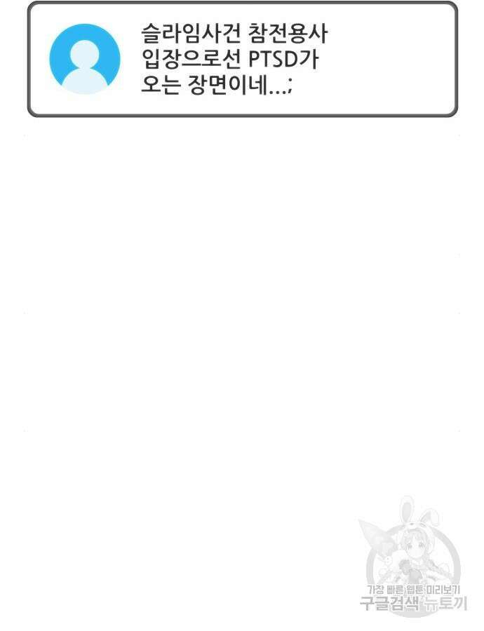 게임 최강 트롤러 60화 29