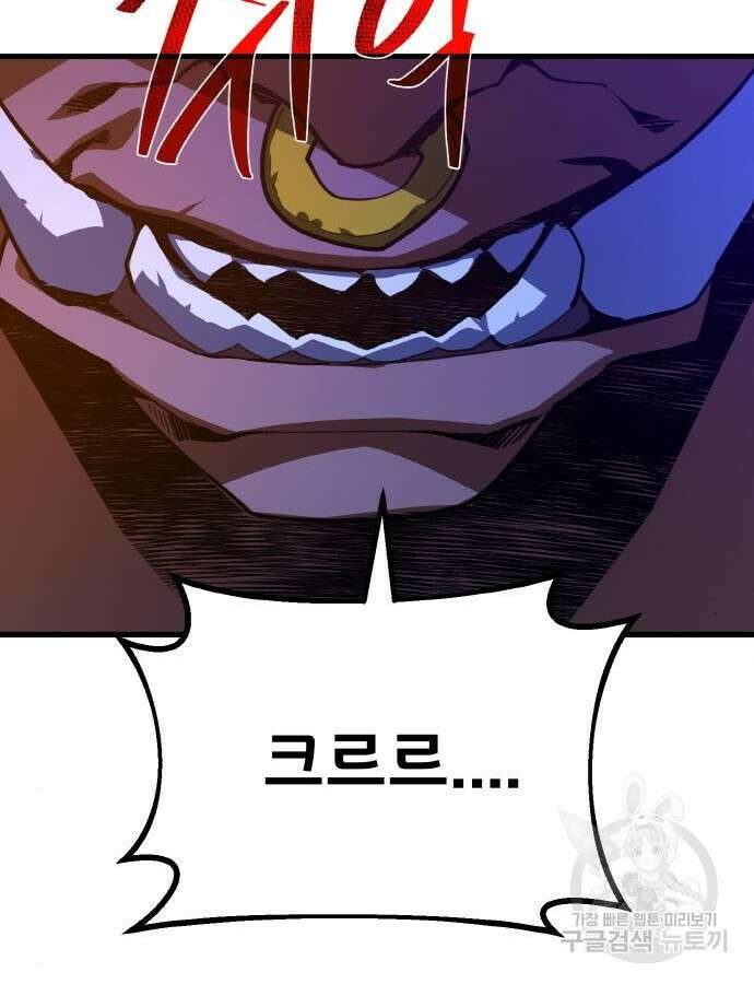 게임 최강 트롤러 60화 32