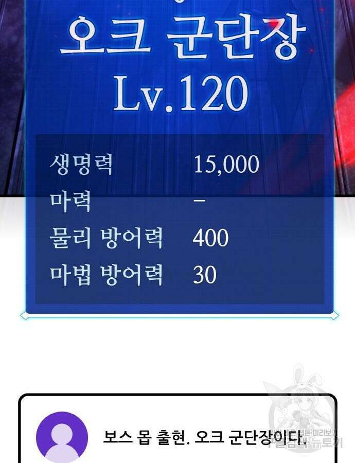 게임 최강 트롤러 60화 37