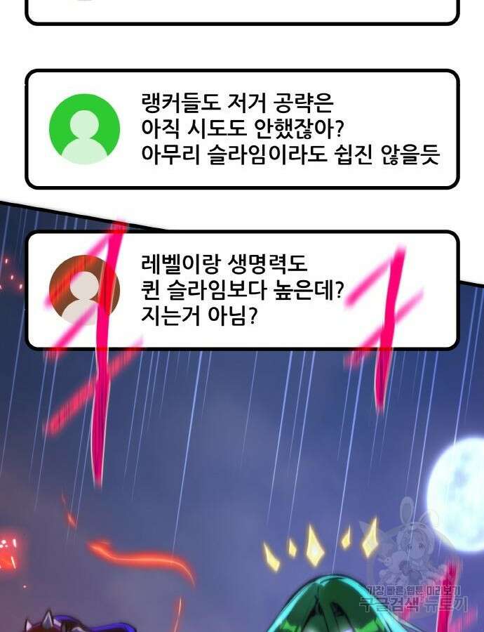 게임 최강 트롤러 60화 38