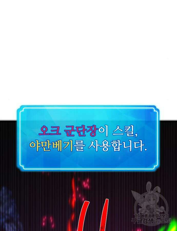 게임 최강 트롤러 60화 45