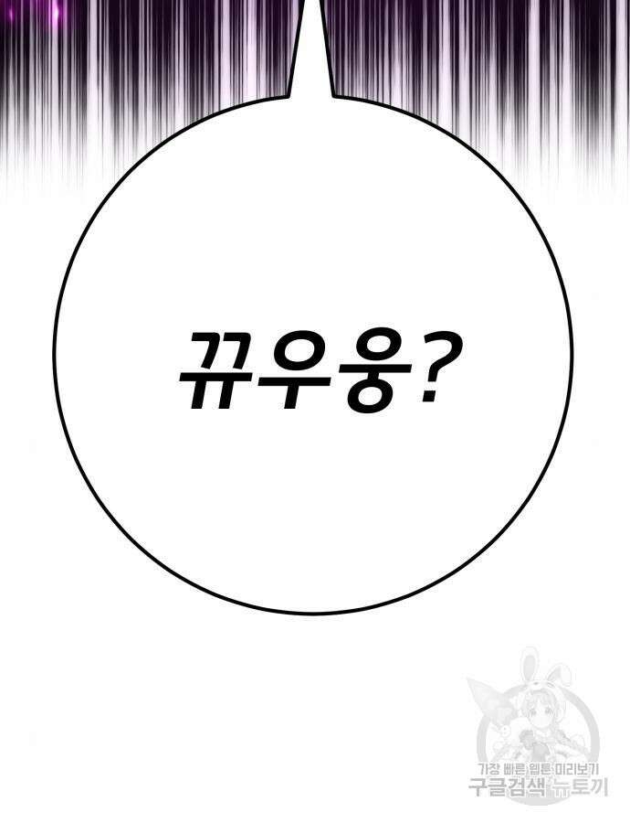게임 최강 트롤러 60화 52