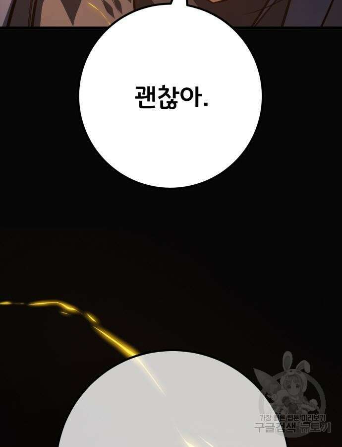 게임 최강 트롤러 60화 54