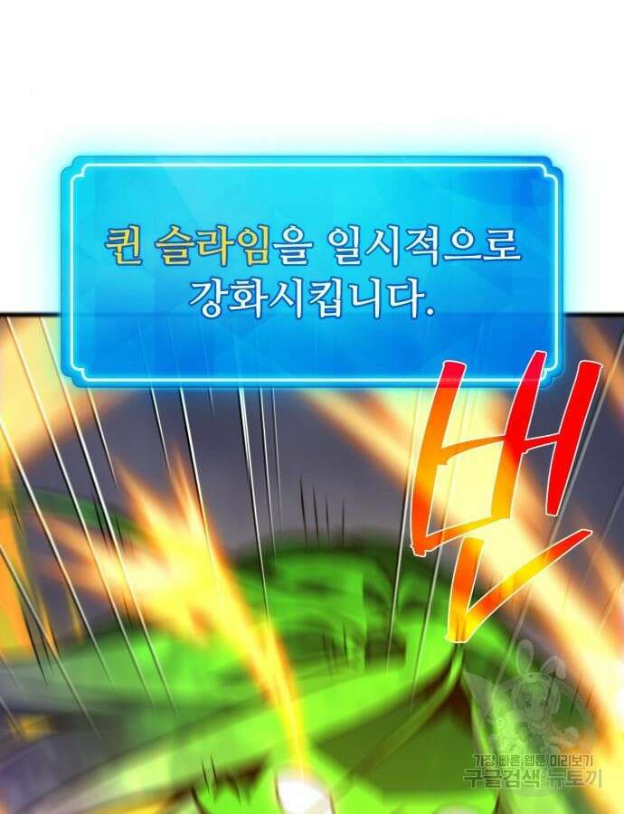 게임 최강 트롤러 60화 58
