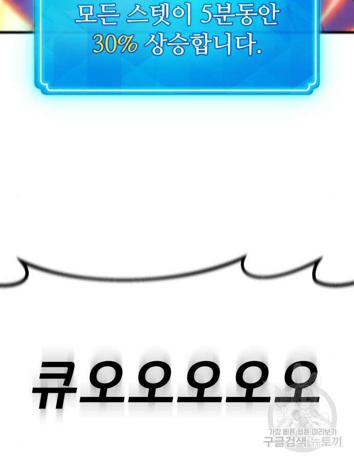 게임 최강 트롤러 60화 60
