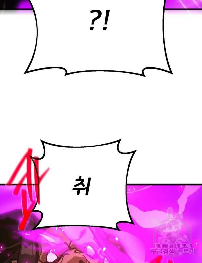 게임 최강 트롤러 60화 63