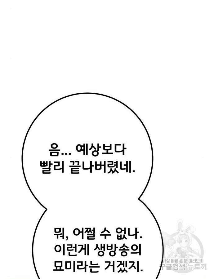 게임 최강 트롤러 60화 69