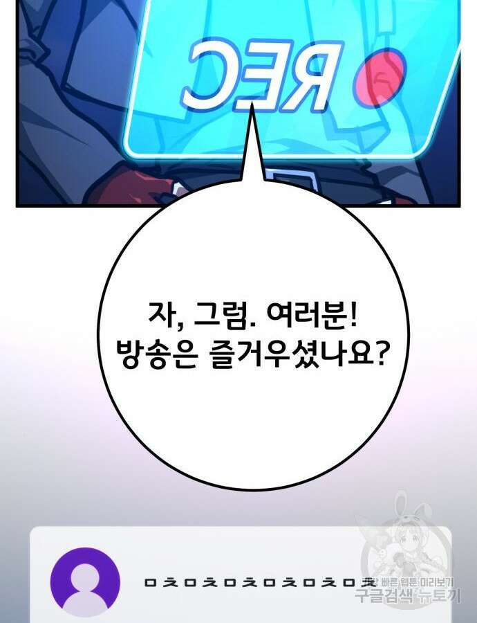 게임 최강 트롤러 60화 71