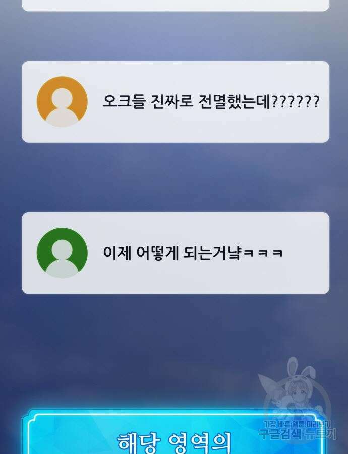 게임 최강 트롤러 60화 72