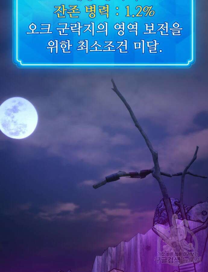 게임 최강 트롤러 60화 73