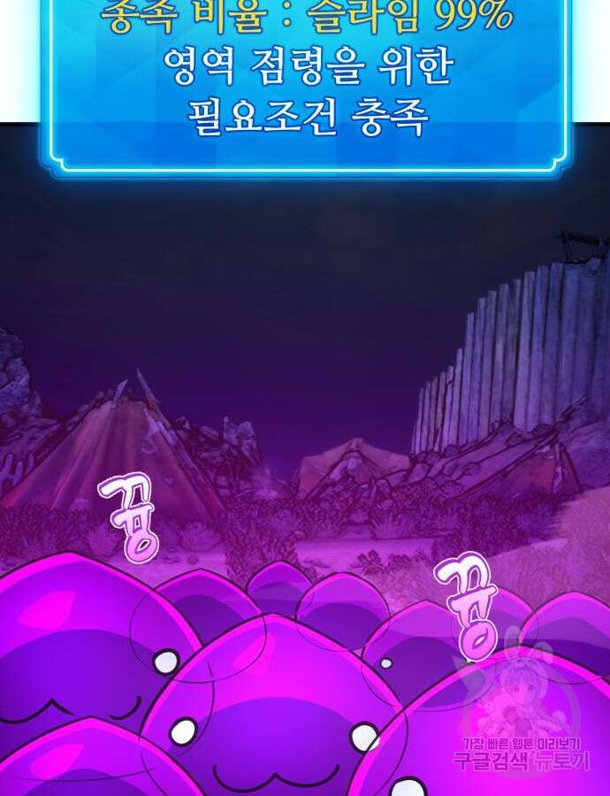 게임 최강 트롤러 60화 75