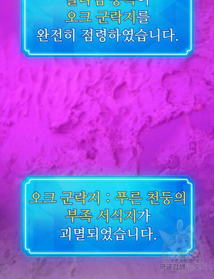 게임 최강 트롤러 60화 77