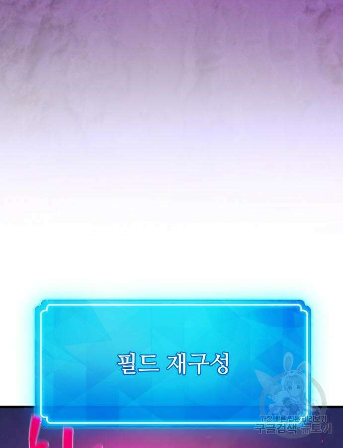 게임 최강 트롤러 60화 78