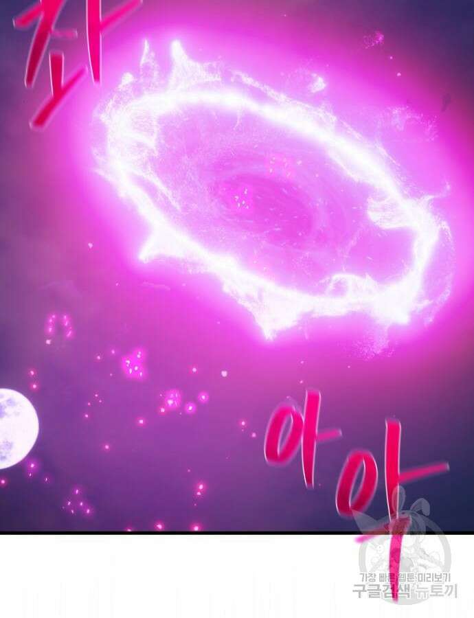게임 최강 트롤러 60화 79
