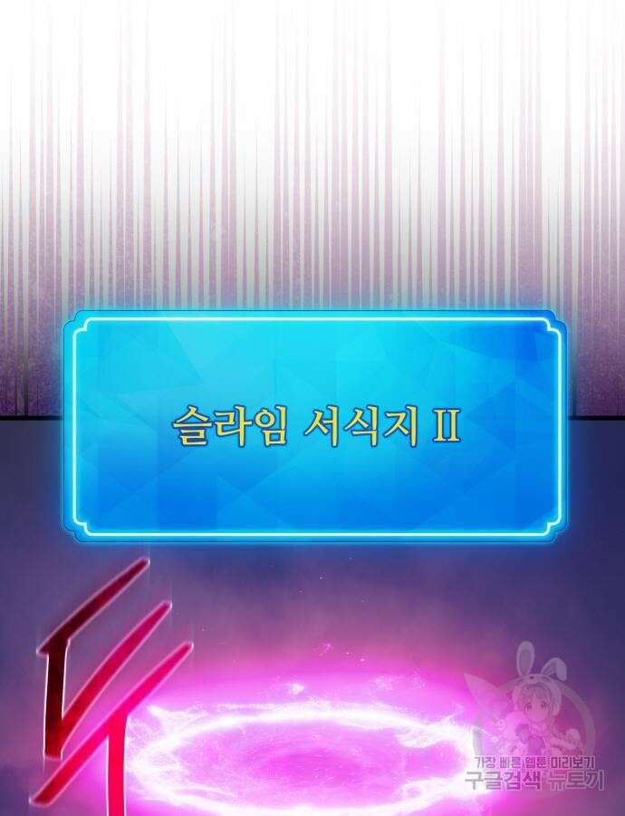게임 최강 트롤러 60화 80