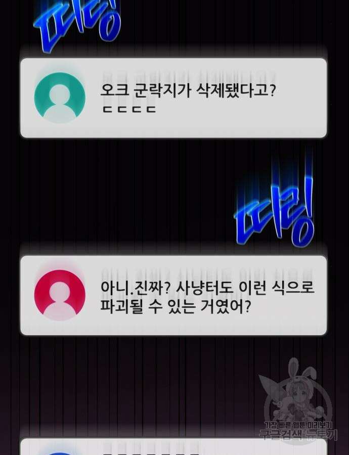 게임 최강 트롤러 60화 83