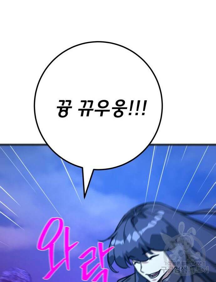 게임 최강 트롤러 60화 86