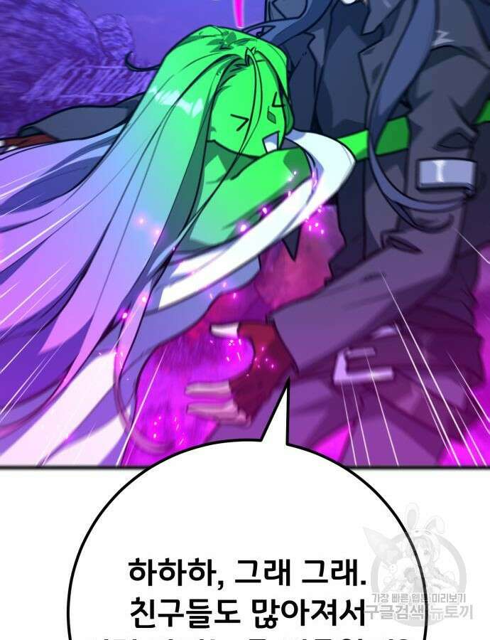 게임 최강 트롤러 60화 87