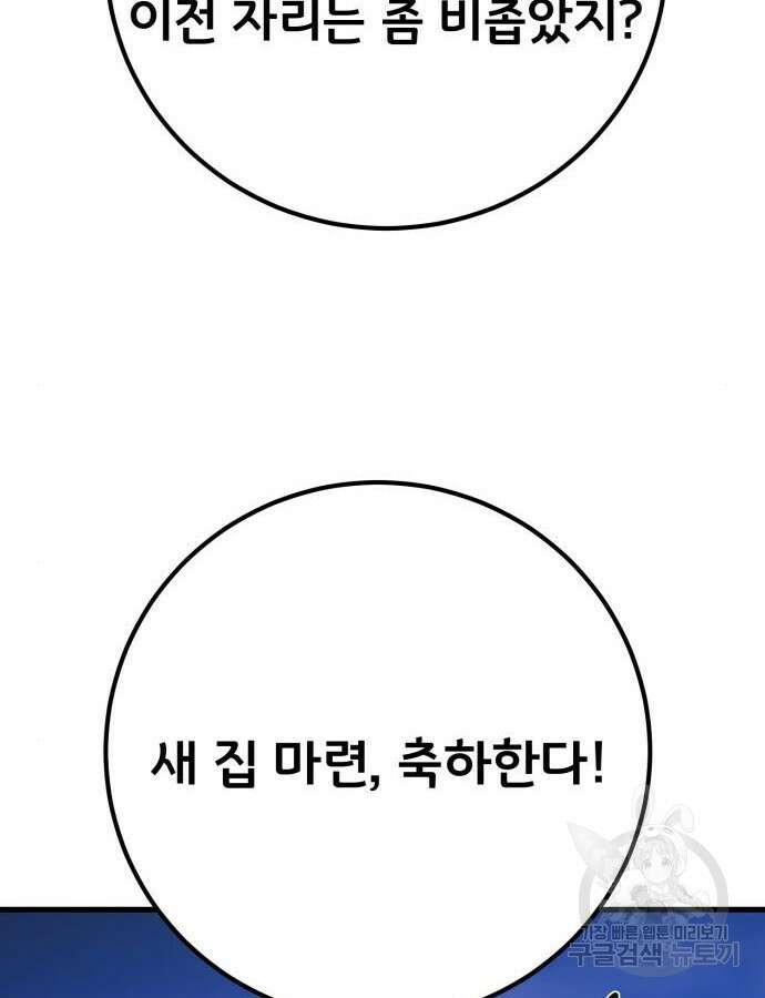 게임 최강 트롤러 60화 88