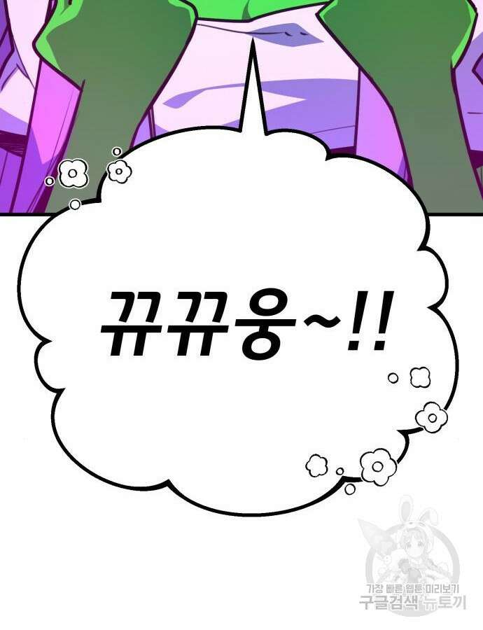 게임 최강 트롤러 60화 90