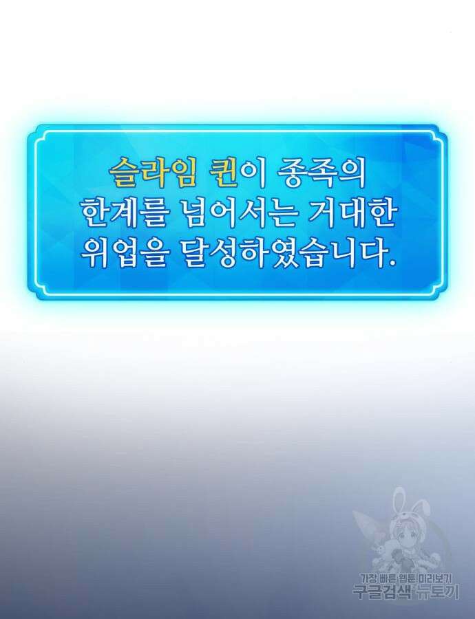 게임 최강 트롤러 60화 91
