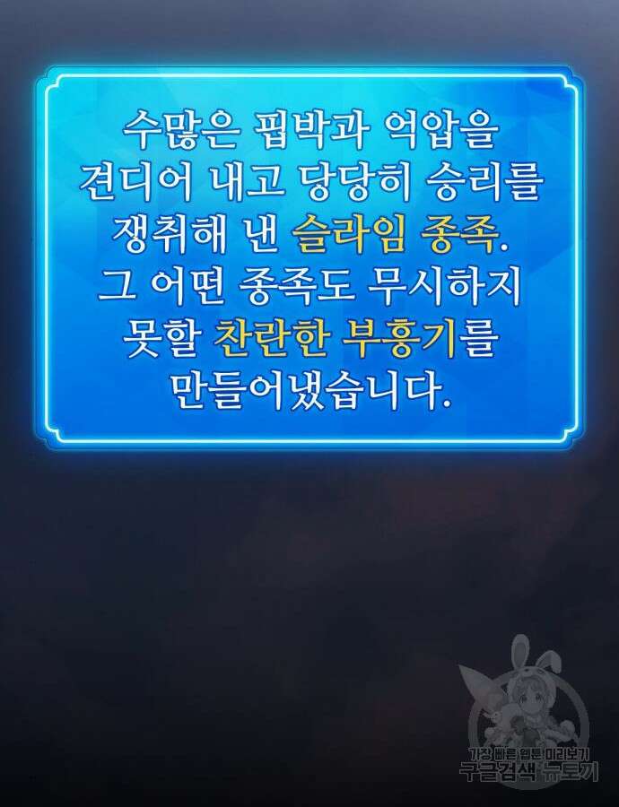 게임 최강 트롤러 60화 92