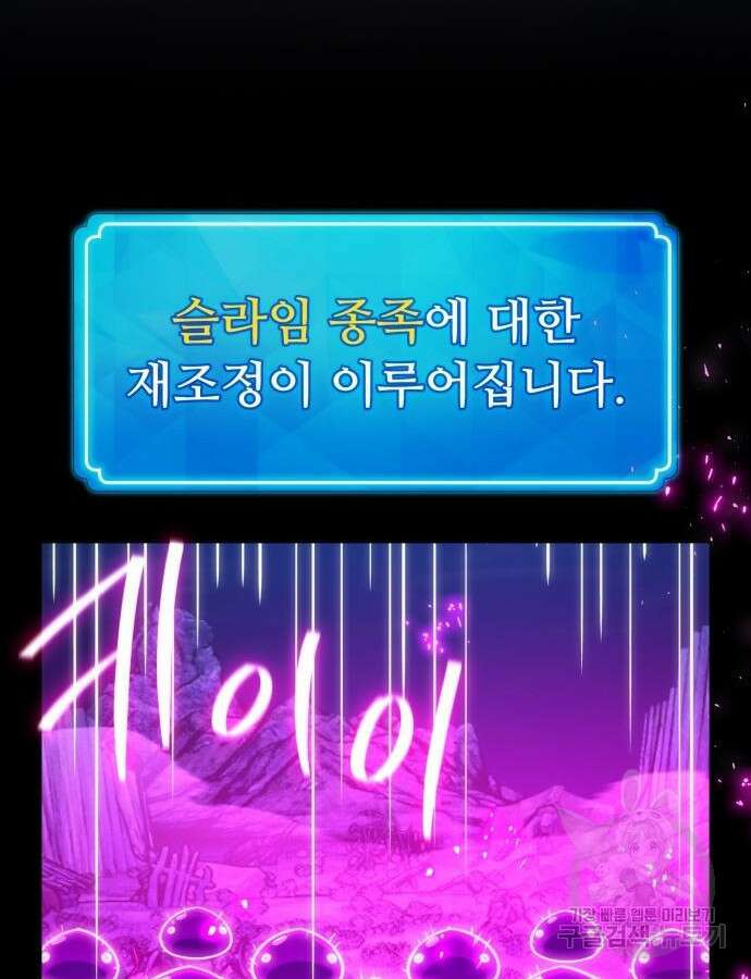 게임 최강 트롤러 60화 93