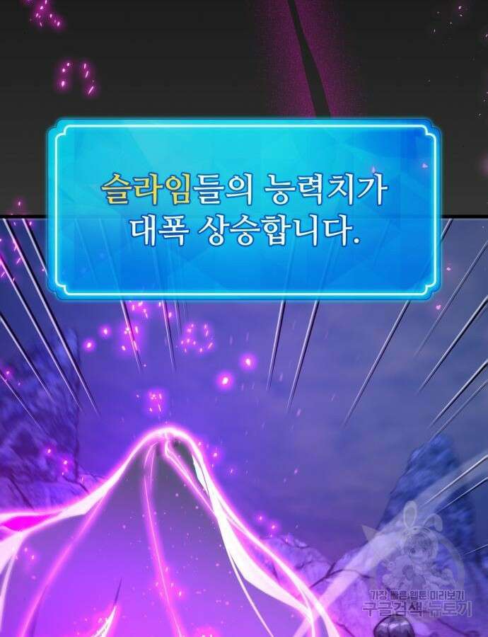 게임 최강 트롤러 60화 95