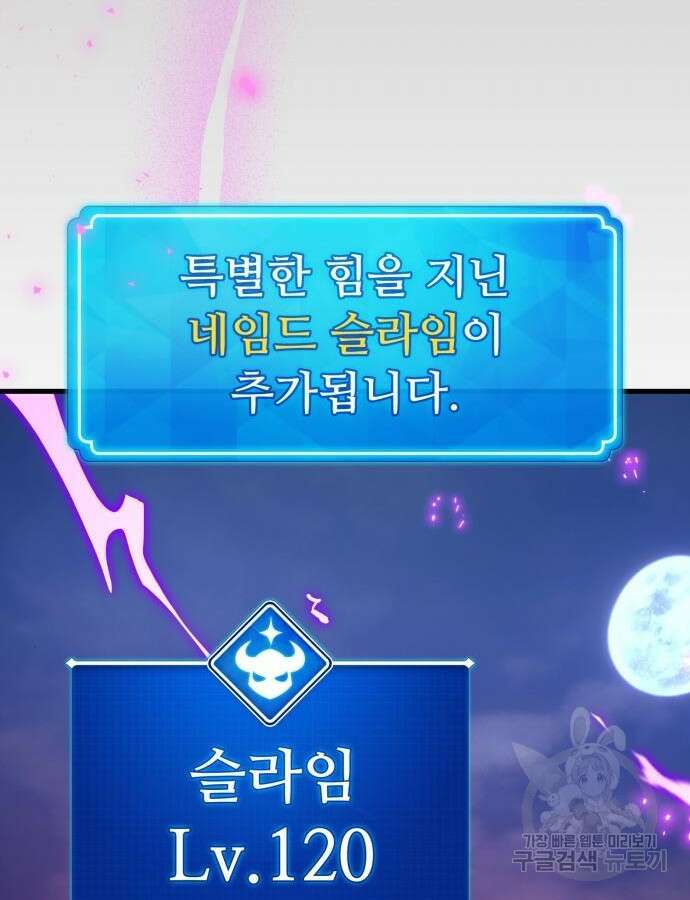 게임 최강 트롤러 60화 97