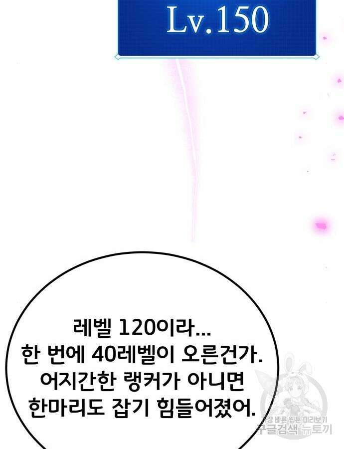 게임 최강 트롤러 60화 99