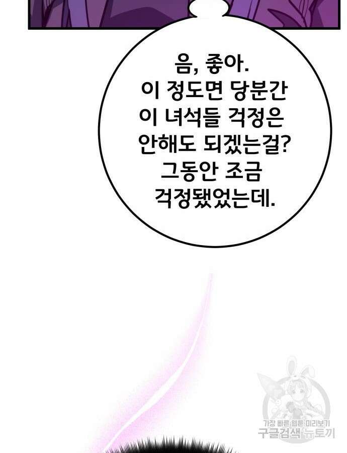 게임 최강 트롤러 60화 101